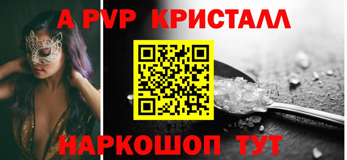 А ПВП кристаллы Избербаш