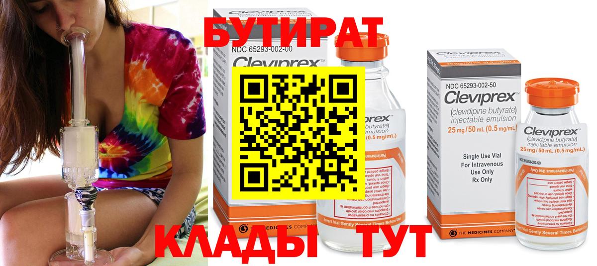 БУТИРАТ оксана Избербаш