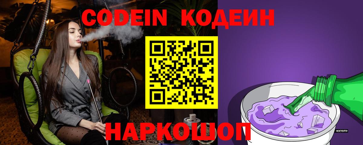 Избербаш  Codein напиток Lean (лин)  Кодеиновый сироп Lean Purple Drank  Вход с VPN 